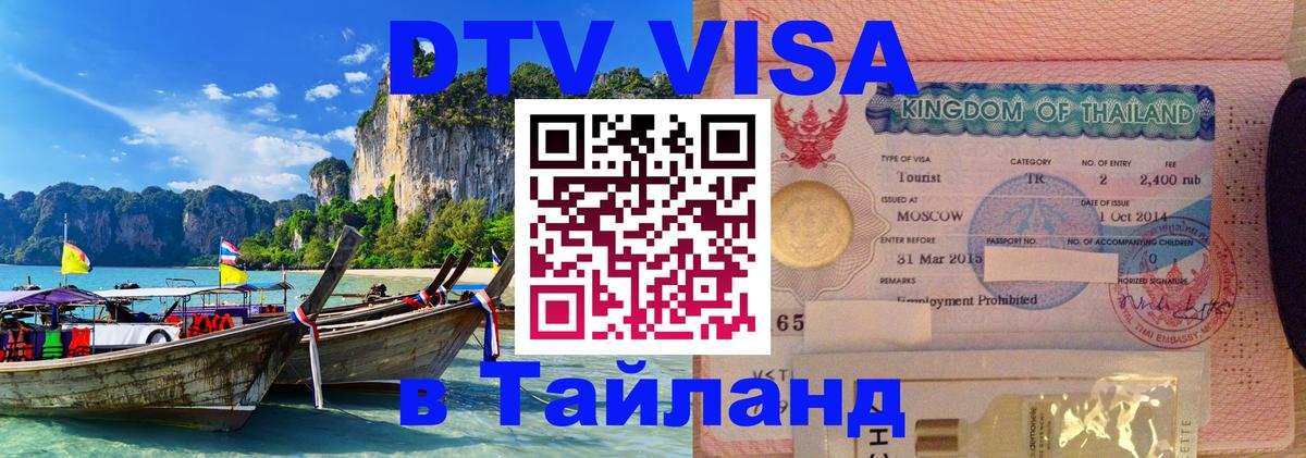 Цены на DTV визу в Таиланд — пакеты услуг, достаточно даже паспорта - Хуа-Хин 